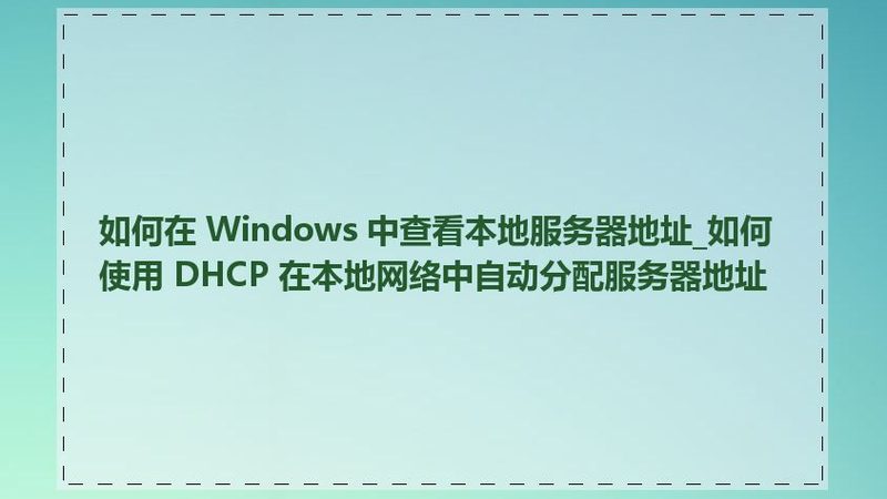 选择育儿嫂中介时，首先要考察其资质。一家正规的育儿嫂中介应该具备以下条件：